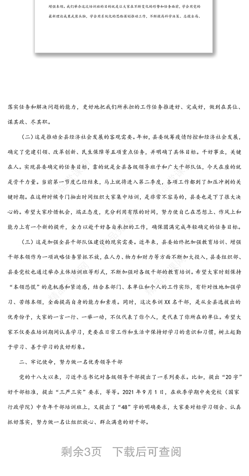 在2022年全县新任科级干部培训班开班仪式上的讲话