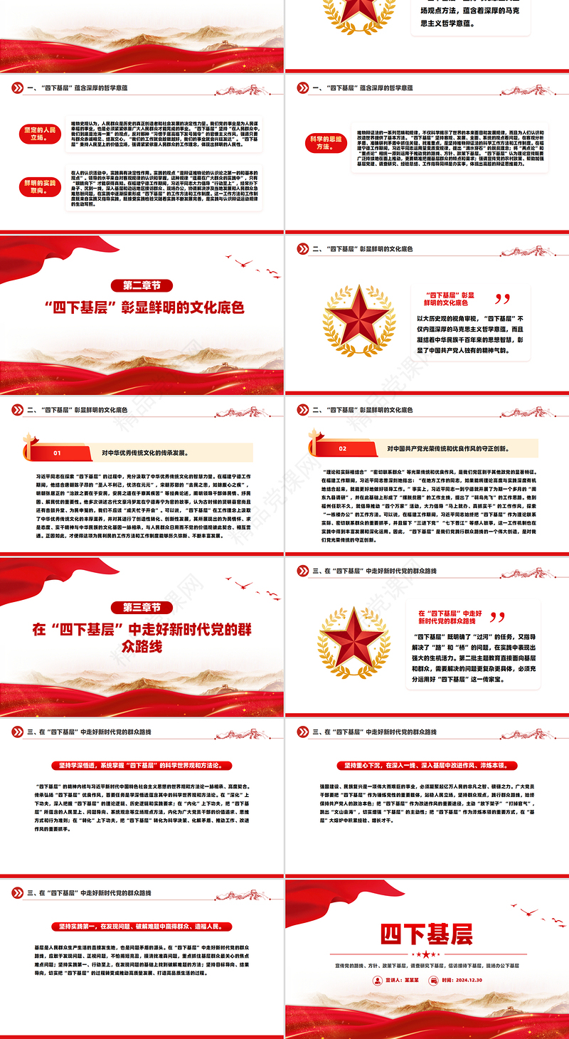 2025四下基层走好新时代群众路线PPT党课下载
