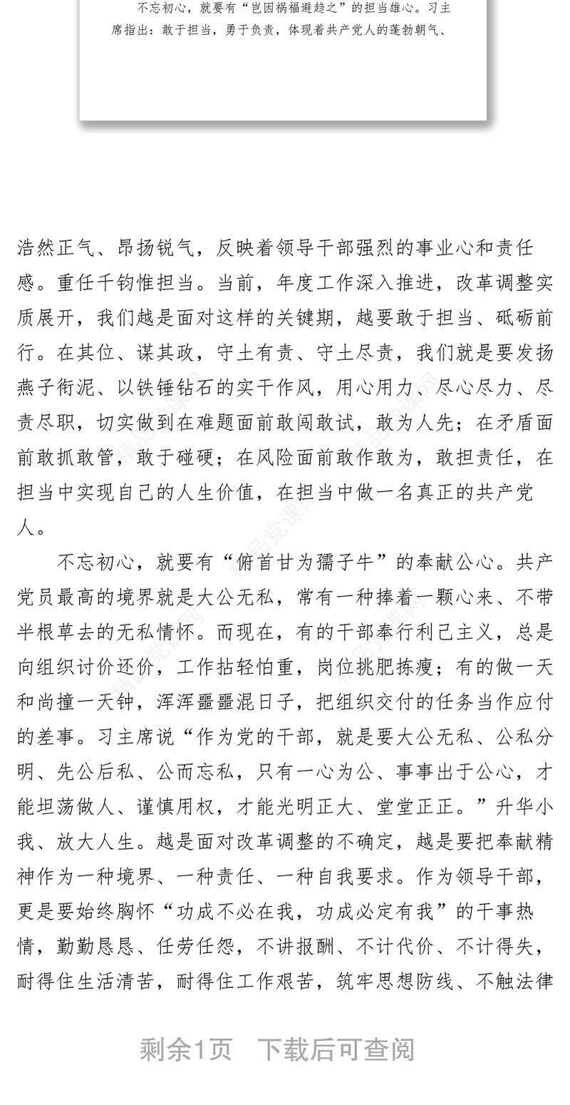 主题教育体会心得演讲稿:不忘初心勇担使命