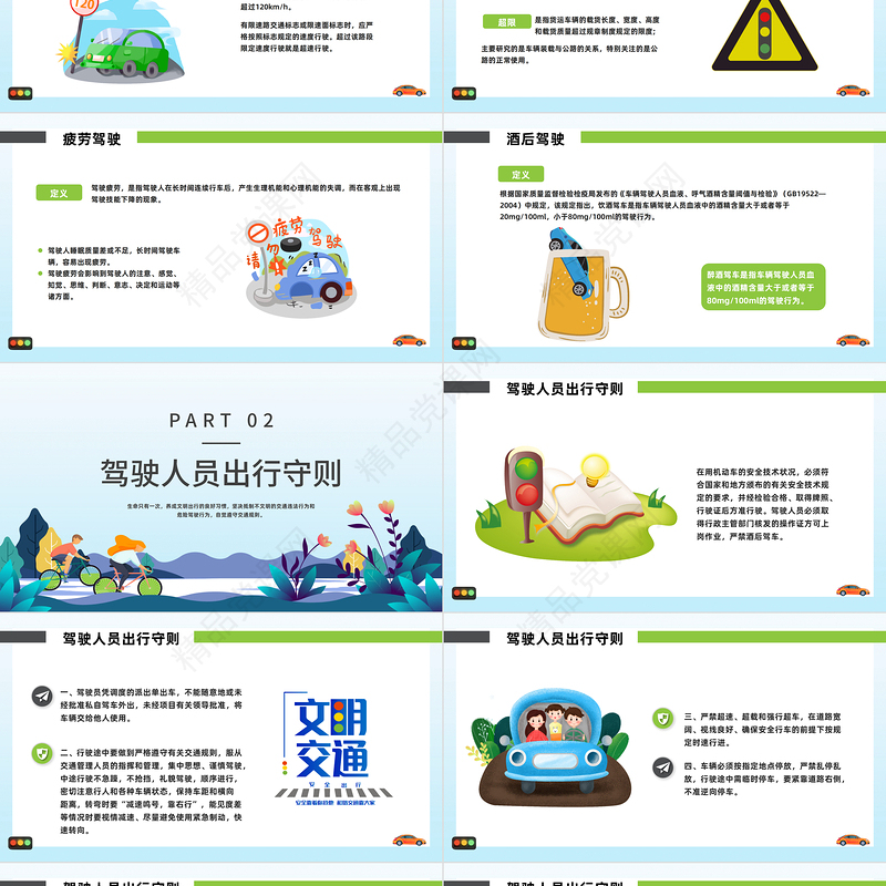 2022手握方向盘责任重如山PPT精美卡通全国交通安全日培训模板课件