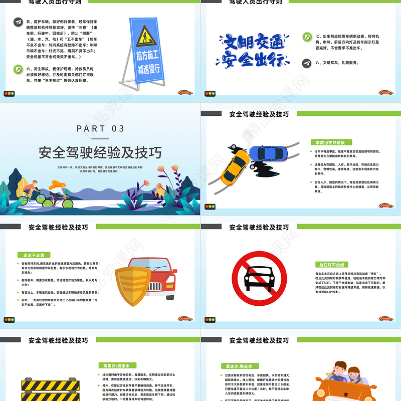 2022手握方向盘责任重如山PPT精美卡通全国交通安全日培训模板课件