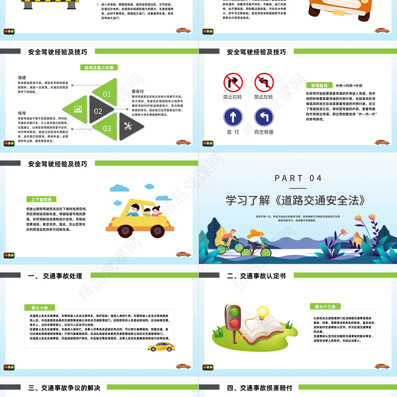 2022手握方向盘责任重如山PPT精美卡通全国交通安全日培训模板课件