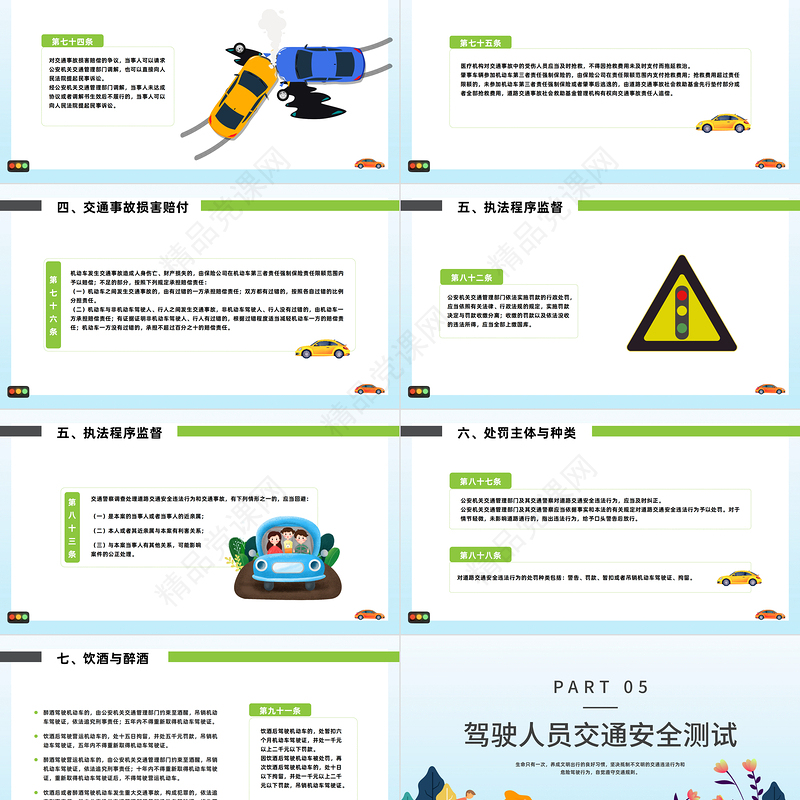 2022手握方向盘责任重如山PPT精美卡通全国交通安全日培训模板课件