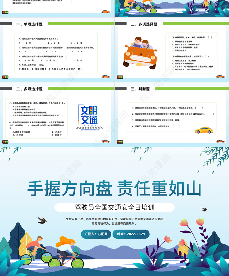 2022手握方向盘责任重如山PPT精美卡通全国交通安全日培训模板课件