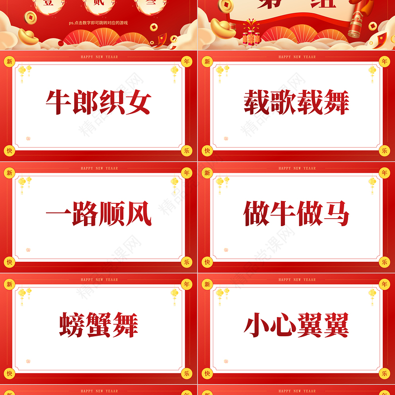 2024年会小游戏PPT创意简约风新春贺喜企业年会下载