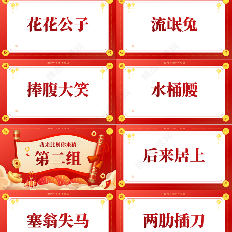 2024年会小游戏PPT创意简约风新春贺喜企业年会下载
