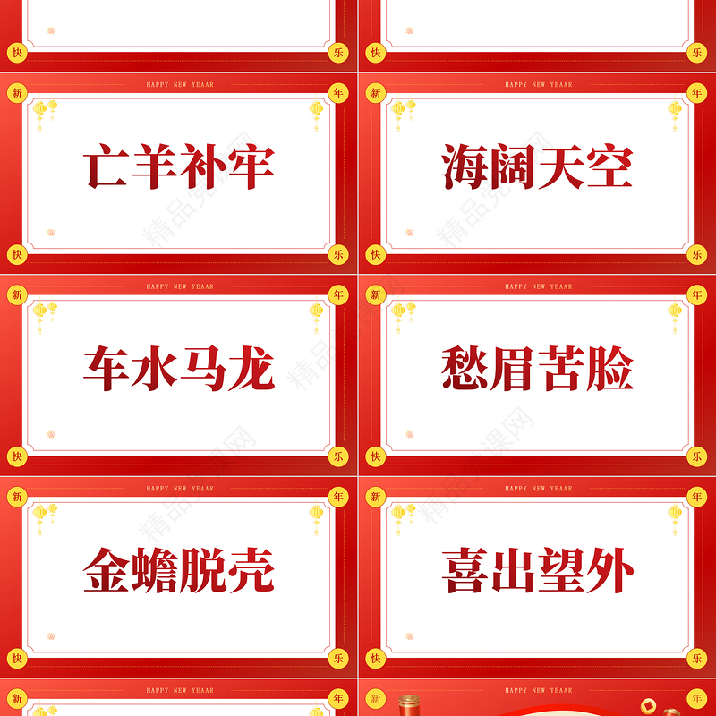 2024年会小游戏PPT创意简约风新春贺喜企业年会下载