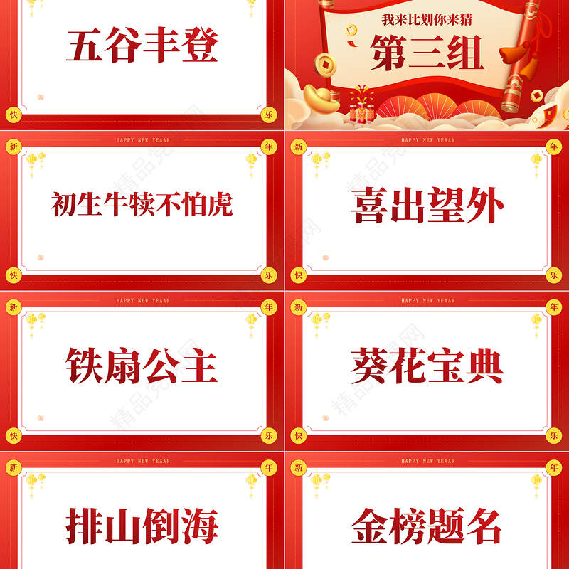 2024年会小游戏PPT创意简约风新春贺喜企业年会下载