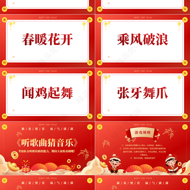 2024年会小游戏PPT创意简约风新春贺喜企业年会下载