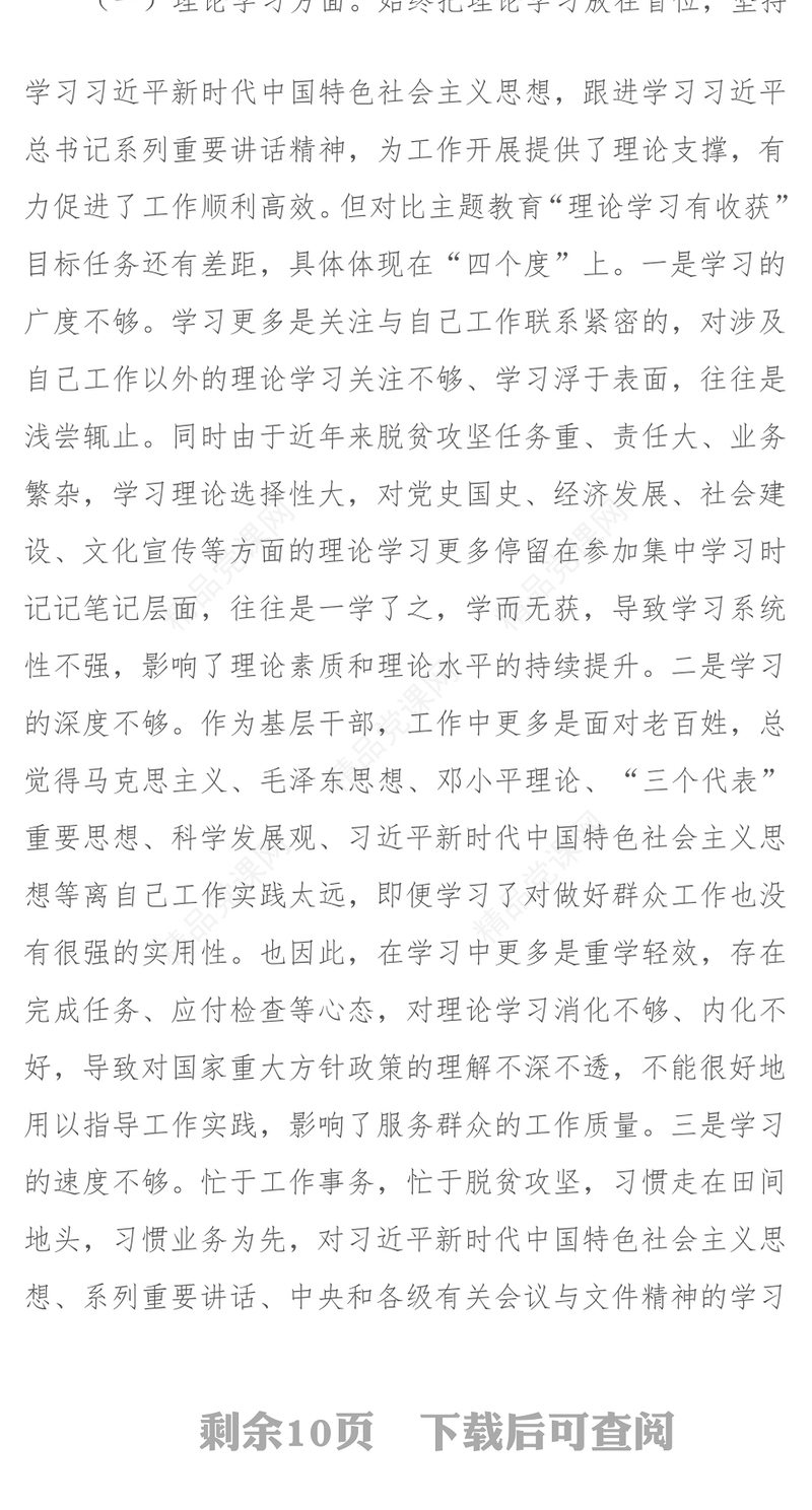 党员领导干部第二批主题教育专题民主生活会对照检查材料