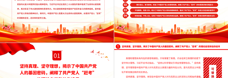 2023弘扬伟大建党精神走好新时代赶考路PPT精品风党员干部学习教育专题党课课件