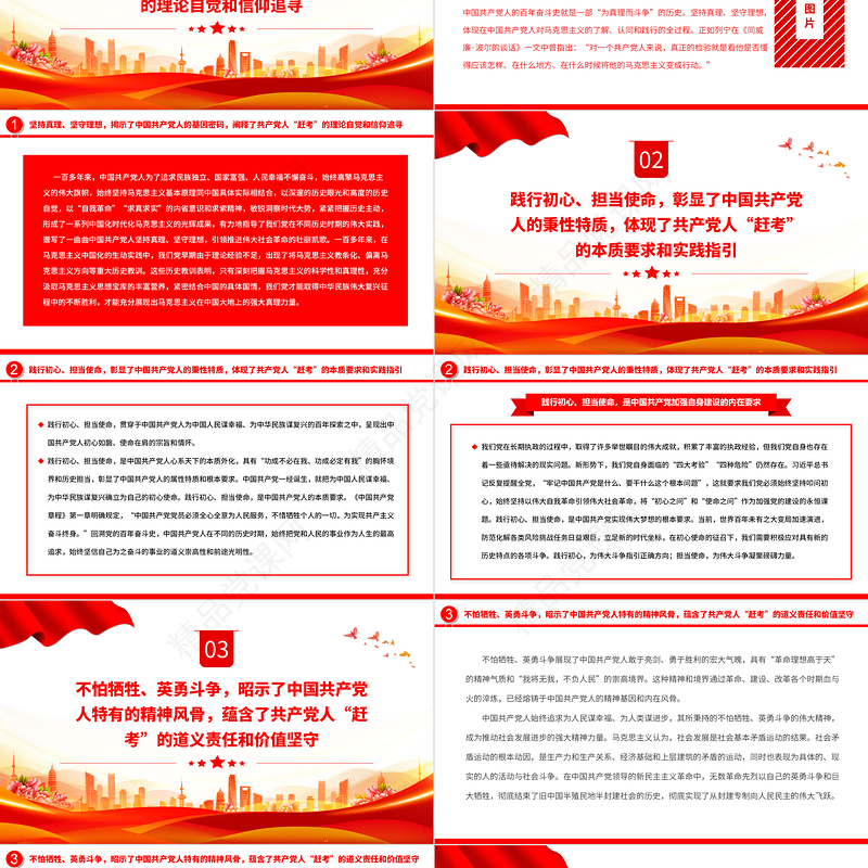 2023弘扬伟大建党精神走好新时代赶考路PPT精品风党员干部学习教育专题党课课件