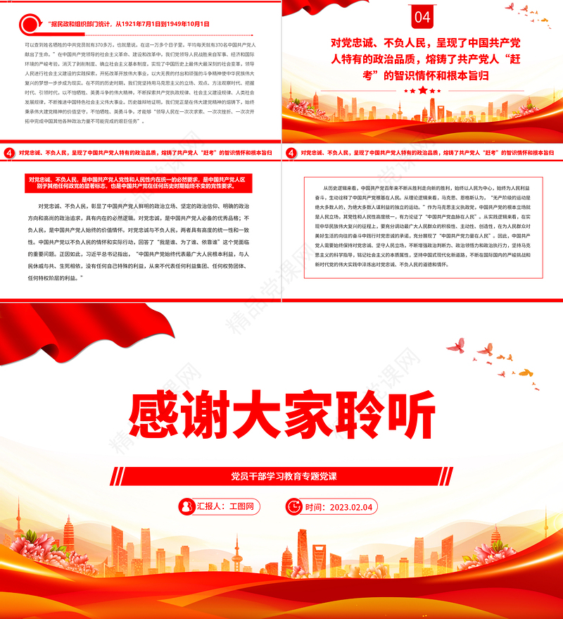 2023弘扬伟大建党精神走好新时代赶考路PPT精品风党员干部学习教育专题党课课件