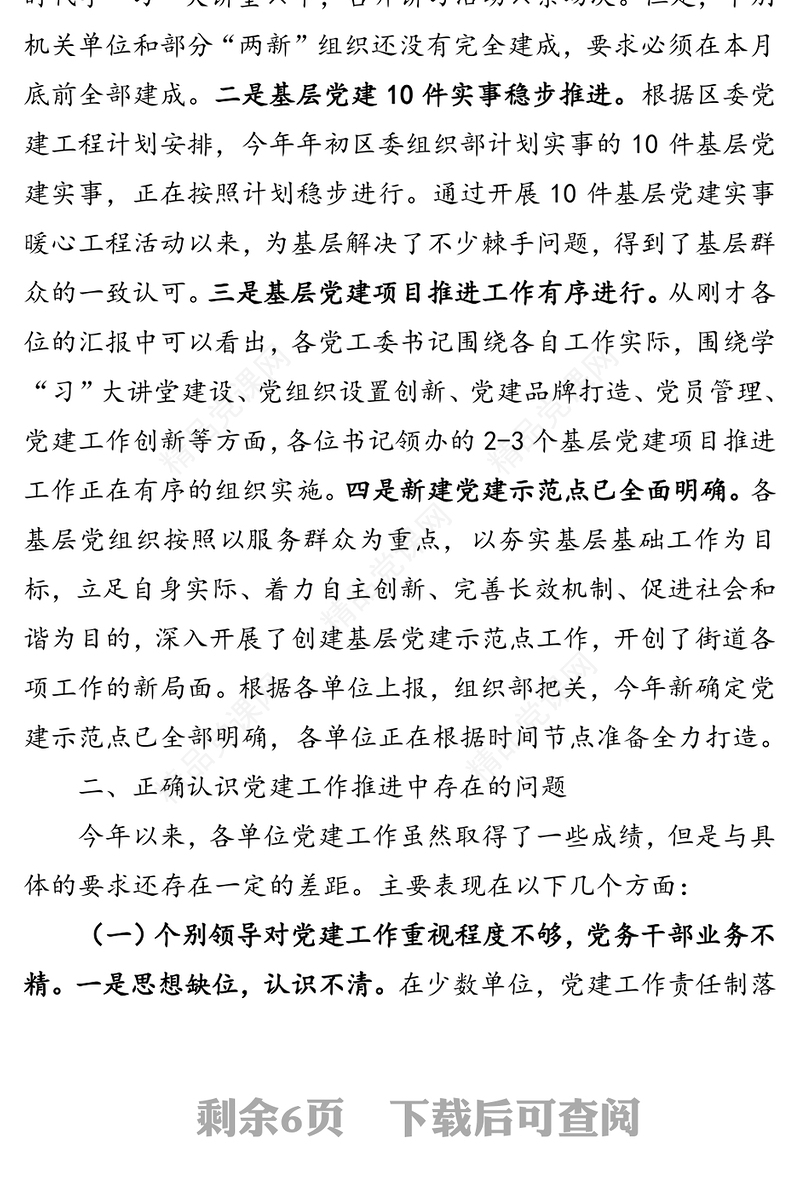 在全区第三季度党建例会上的讲话提纲