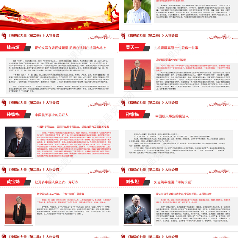 榜样的力量第二季PPT党政风优质学习榜样精神汲取奋进力量党员学习教育党课课件