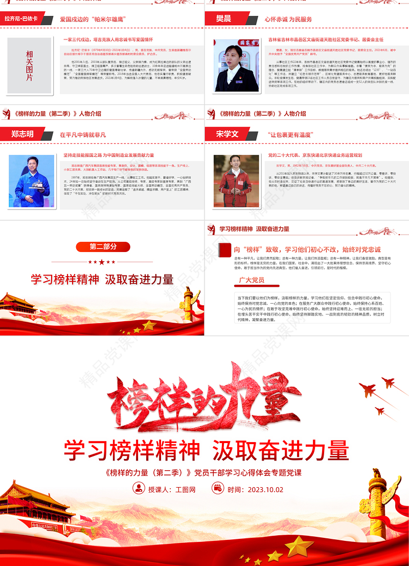 榜样的力量第二季PPT党政风优质学习榜样精神汲取奋进力量党员学习教育党课课件