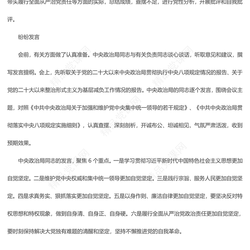 巩固和增强拓展主题教育成果  为现代化建设添砖加瓦ppt优质极简风教育专题民主生活会党课(讲稿)