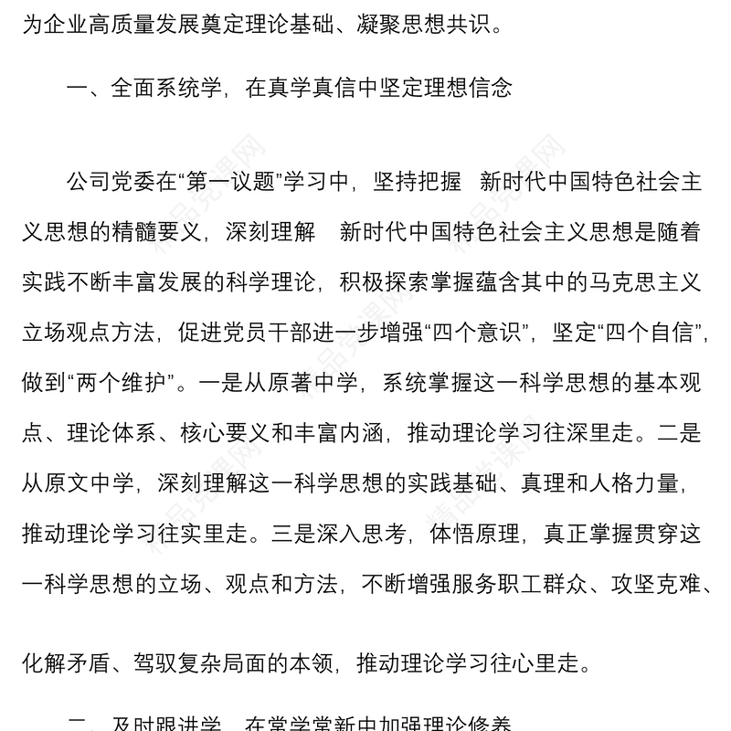 6篇集团公司落实第一议题制度工作经验材料范文6篇工作汇报总结报告参考国企