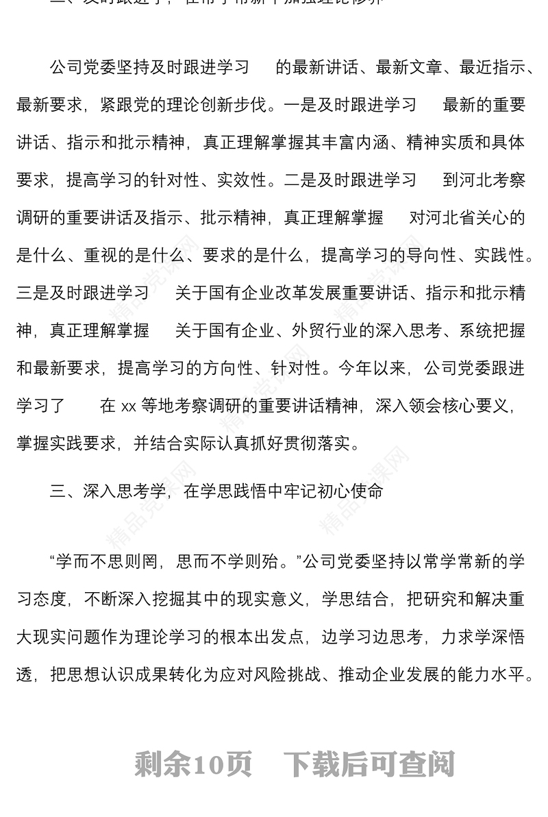 6篇集团公司落实第一议题制度工作经验材料范文6篇工作汇报总结报告参考国企