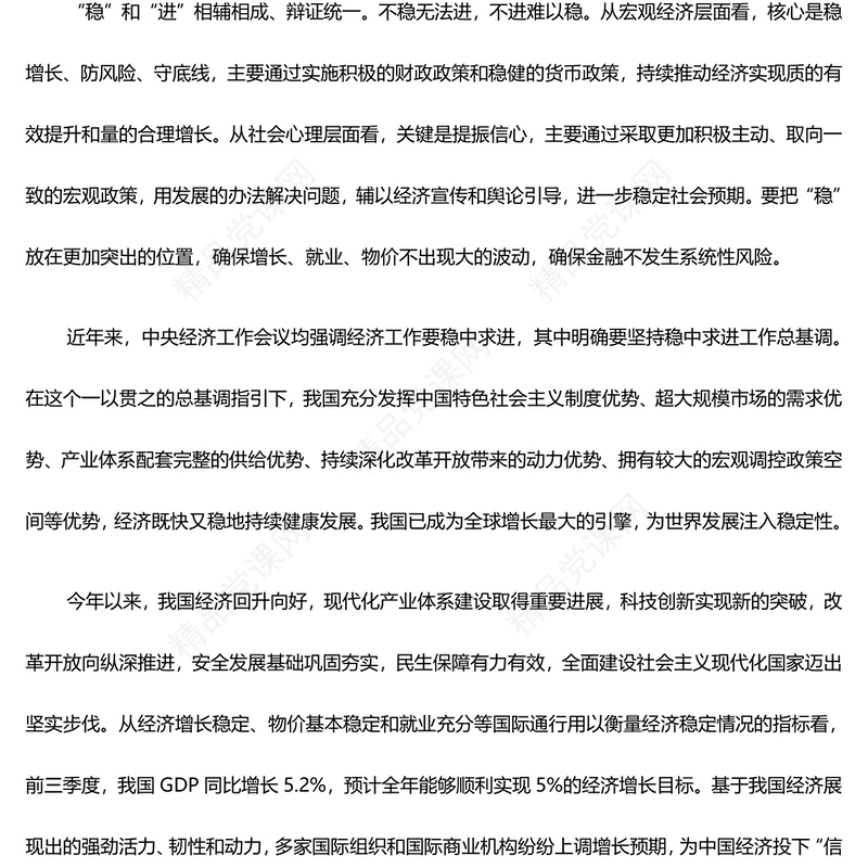 理解和把握明年经济工作稳中求进的新动向汇报材料