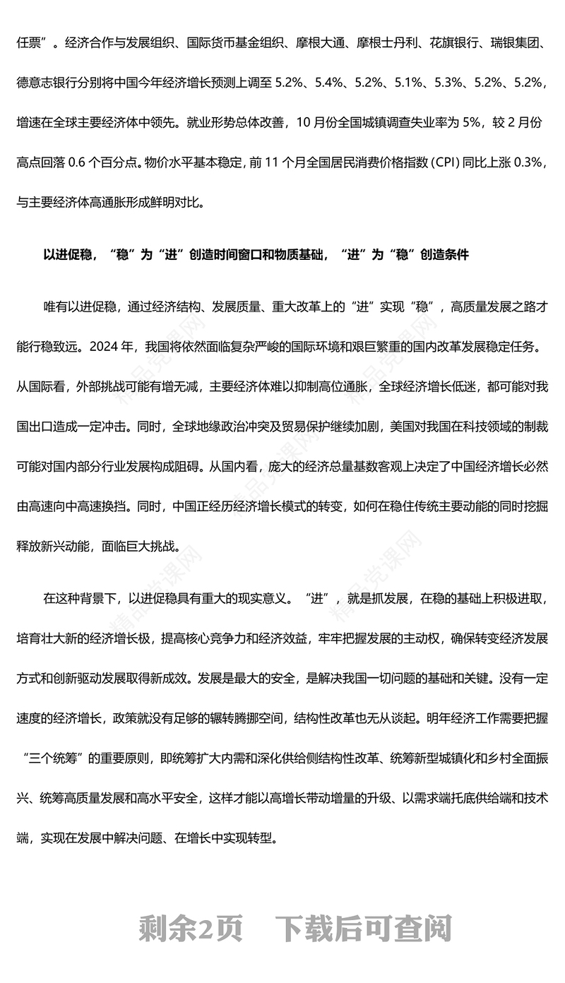 理解和把握明年经济工作稳中求进的新动向汇报材料