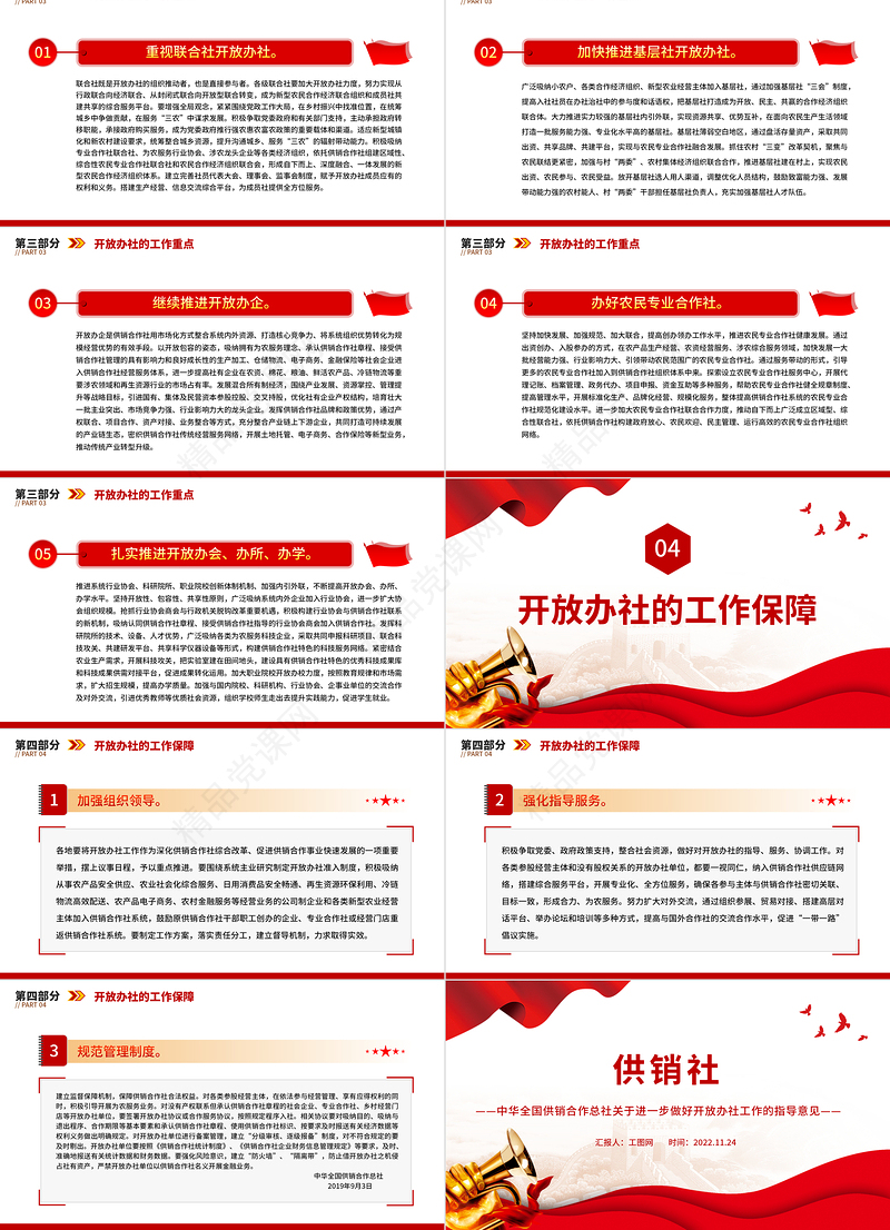 精美简洁供销社PPT简洁党建风中华全国供销合作总社关于进一步做好开放办社工作的指导意见课件