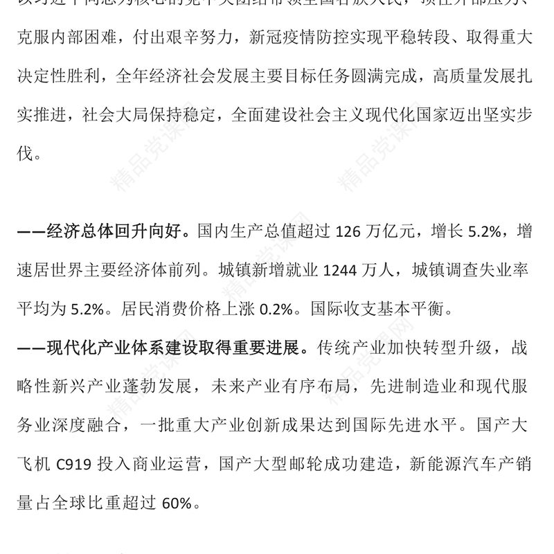 优质党政风2024政府工作报告全文使命重在担当奋斗创造未来PPT(讲稿)