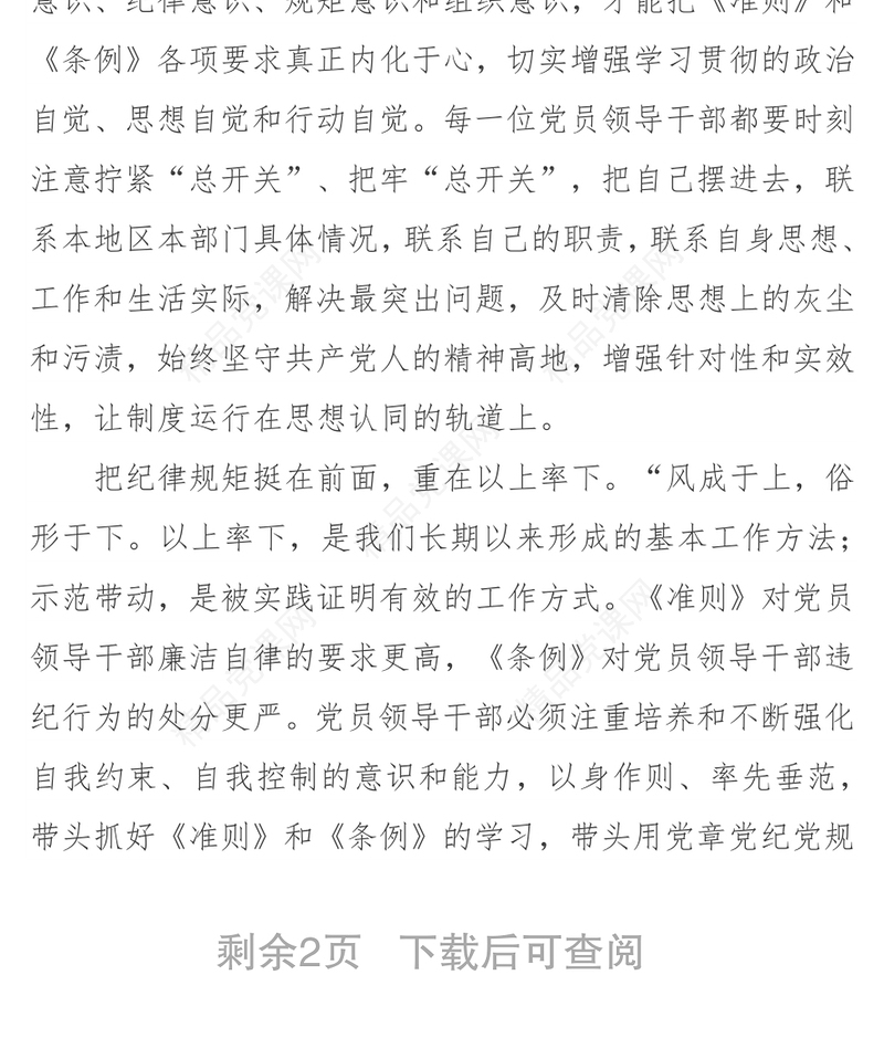 让纪律规矩内化于心外化于行