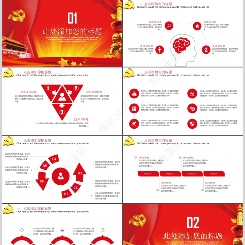 党政三会一课PPT模板