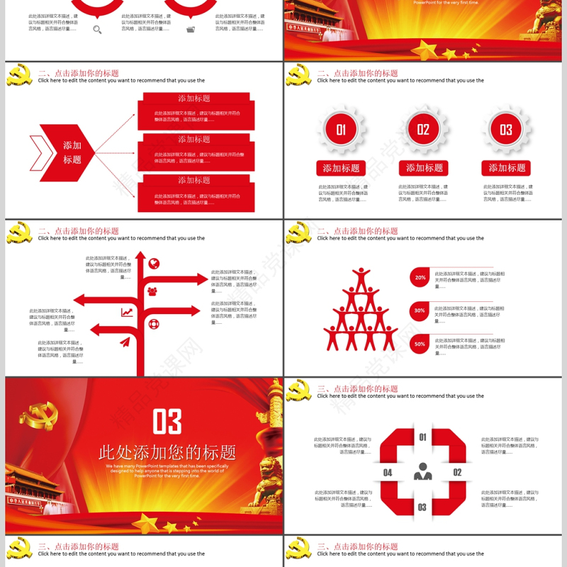 党政三会一课PPT模板