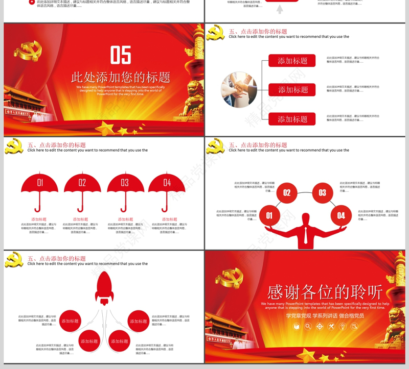 党政三会一课PPT模板