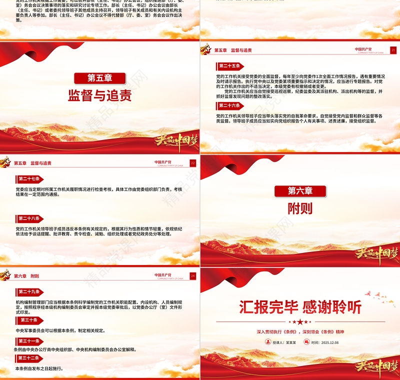2025《中国共产党工作机关条例》PPT党课课件
