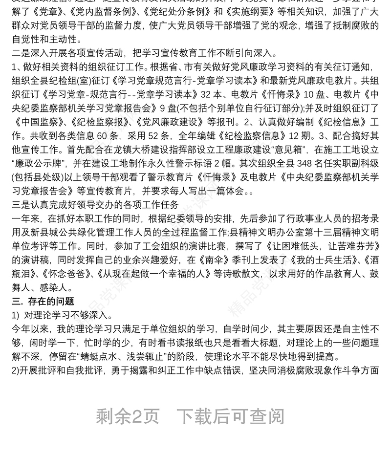 项目部纪检专员季度工作情况报告 3篇