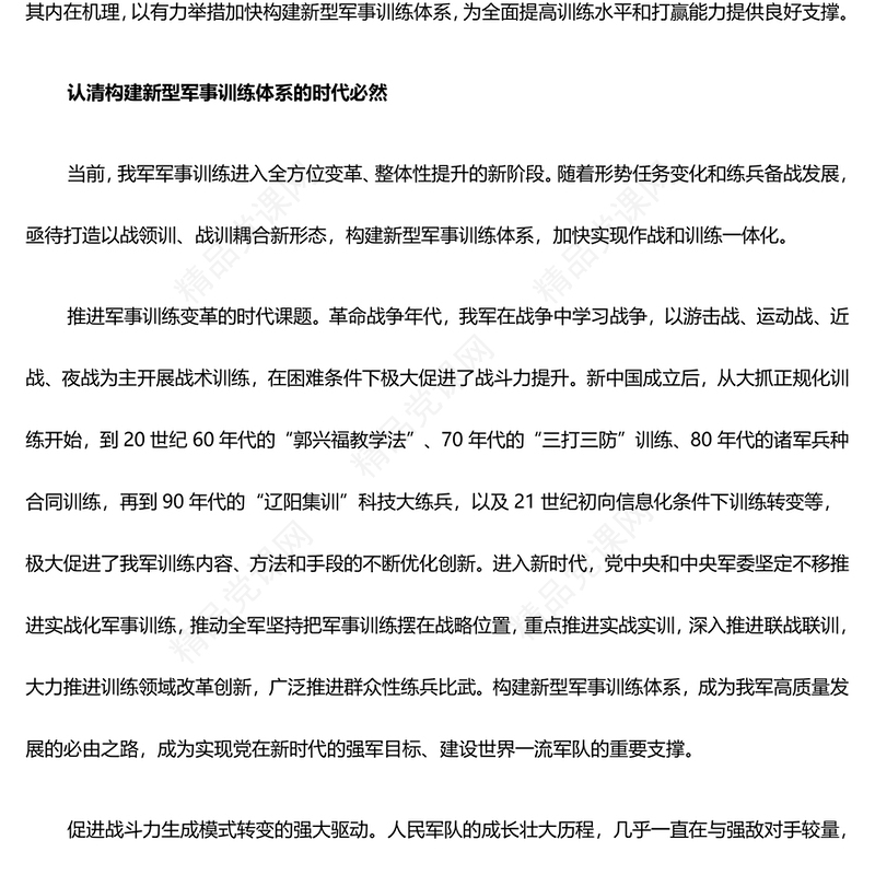 以有力举措加快构建新型军事训练体系讲话稿
