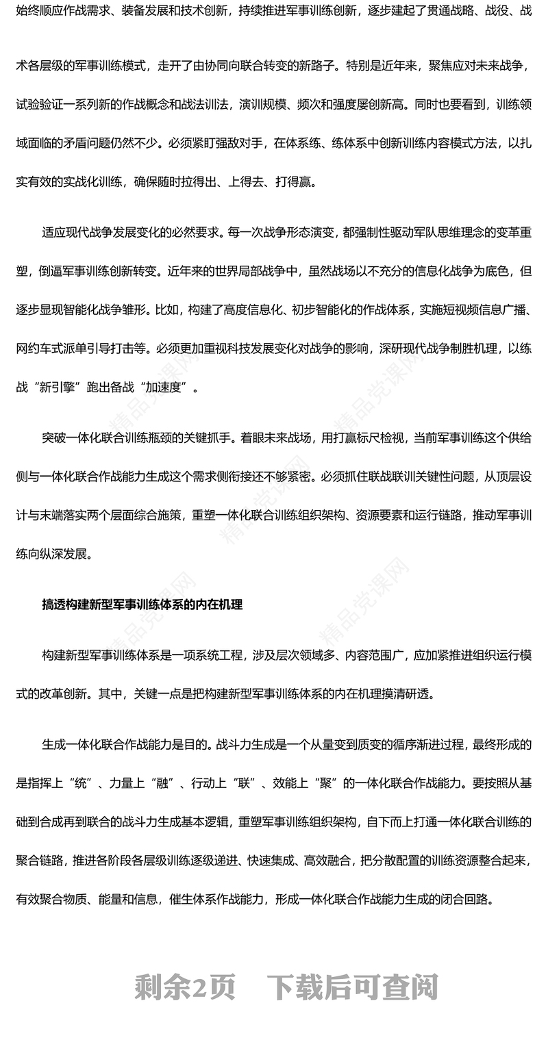 以有力举措加快构建新型军事训练体系讲话稿