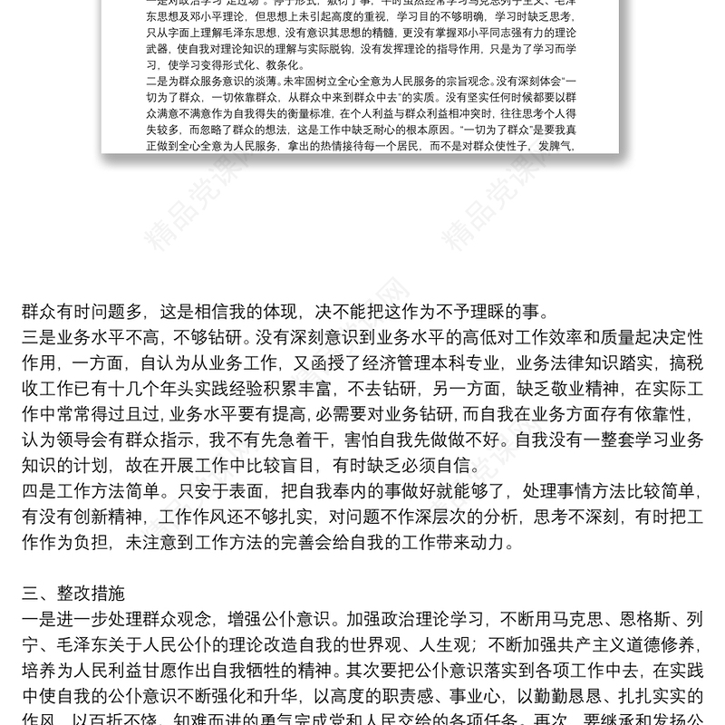 党员个人党性分析材料范文合集8篇