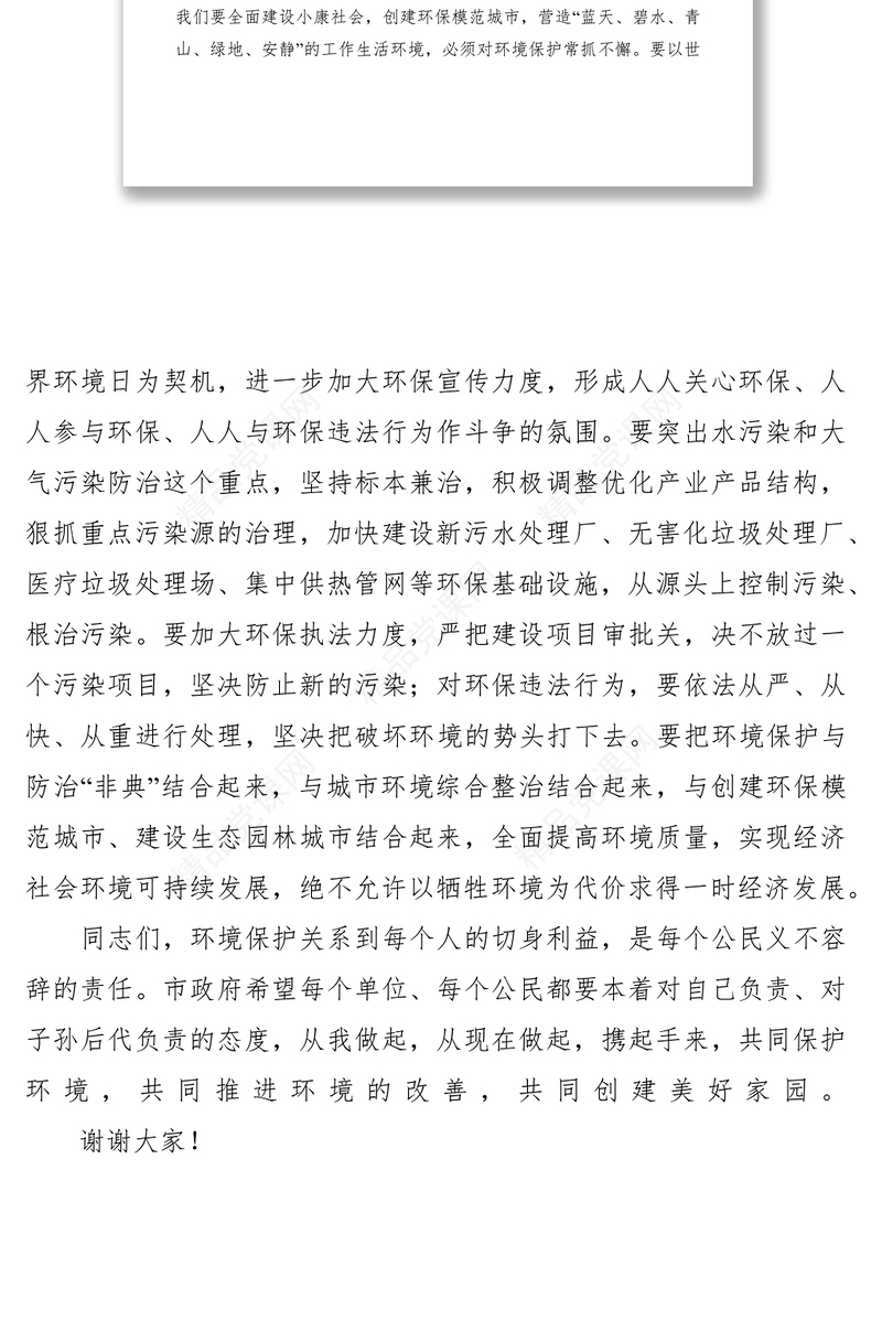 6月5日世界环境日的电视讲话