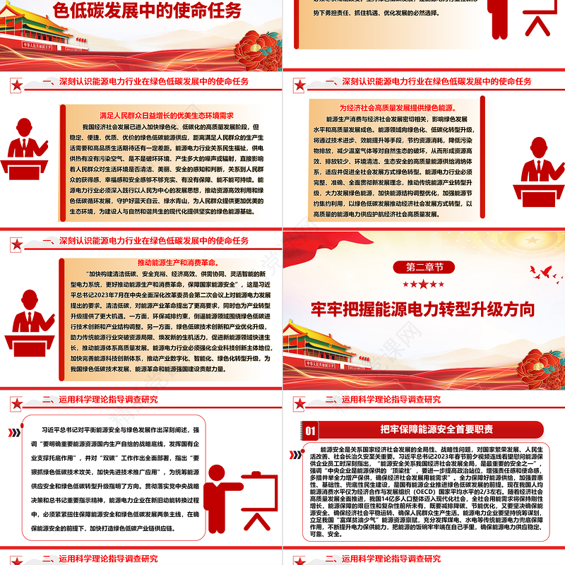 把握绿色低碳风口服务助力高质量发展ppt精美大气保障能源安全推动碳达峰碳中和专题党政