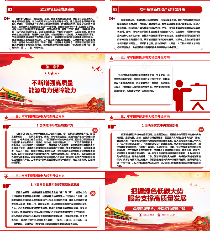 把握绿色低碳风口服务助力高质量发展ppt精美大气保障能源安全推动碳达峰碳中和专题党政