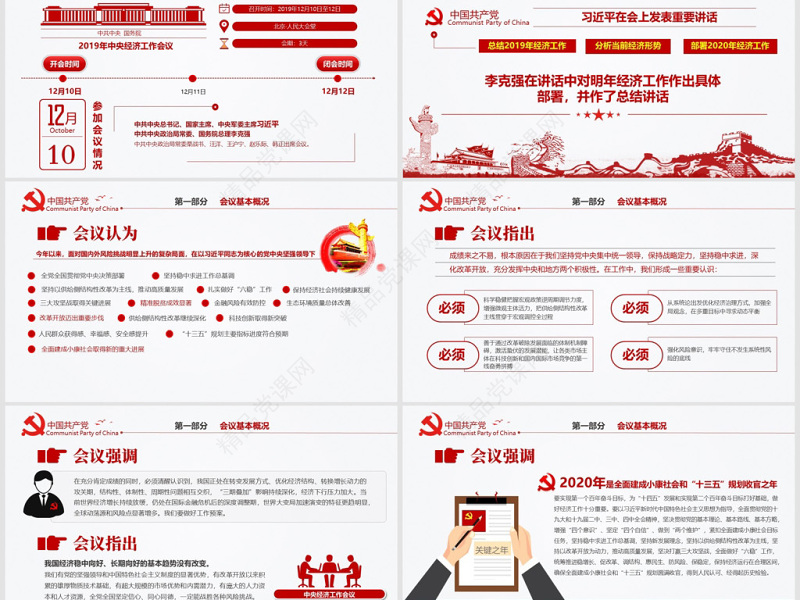 原创2020中央经济工作会议解读党政党建支部