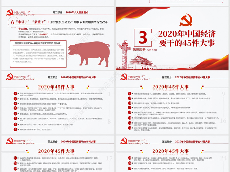 原创2020中央经济工作会议解读党政党建支部