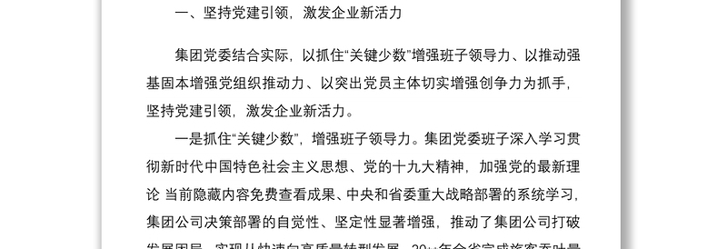 年国企党建经验交流以党建标杆推进党建品牌引领式发展两篇