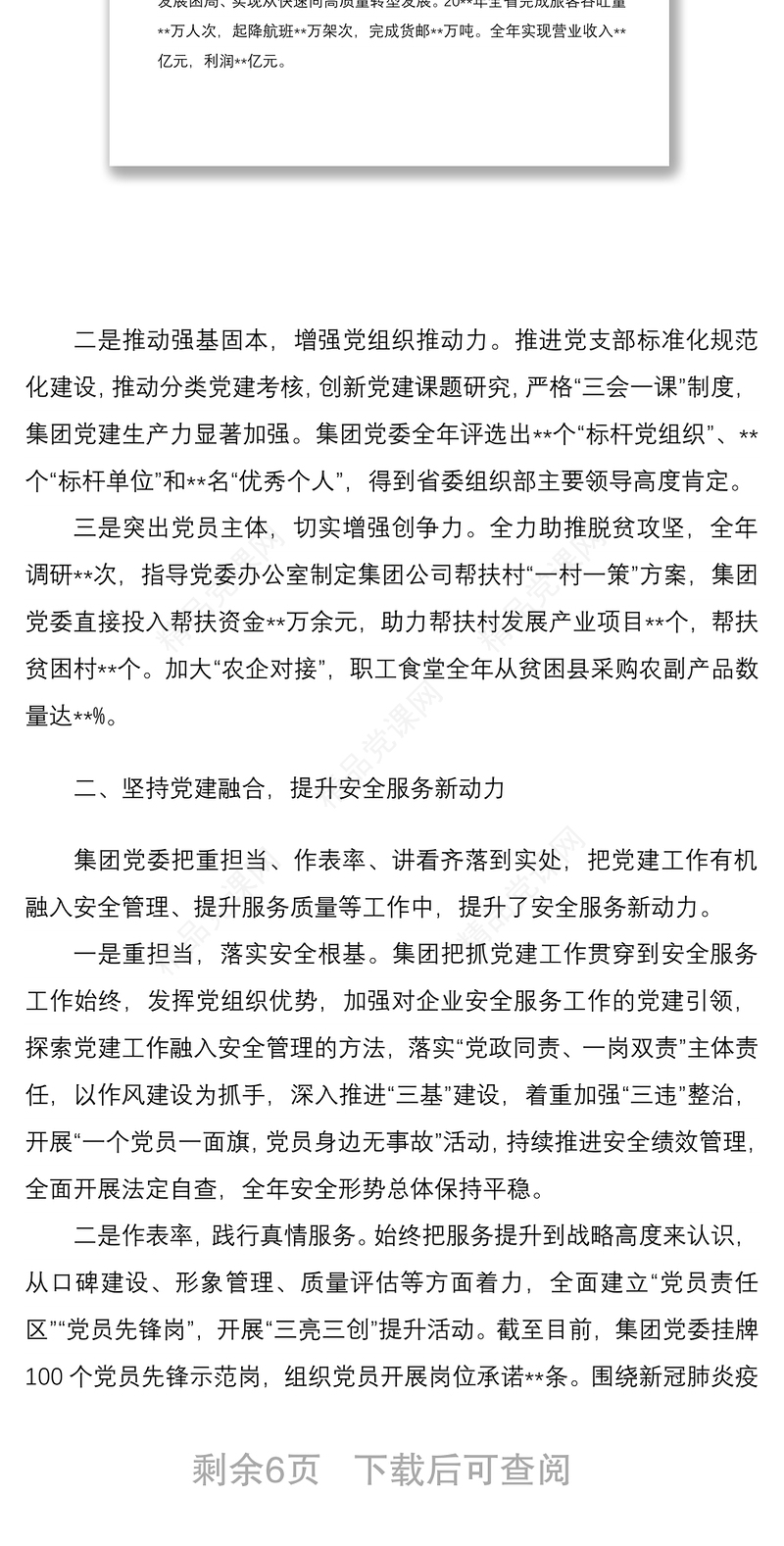 年国企党建经验交流以党建标杆推进党建品牌引领式发展两篇