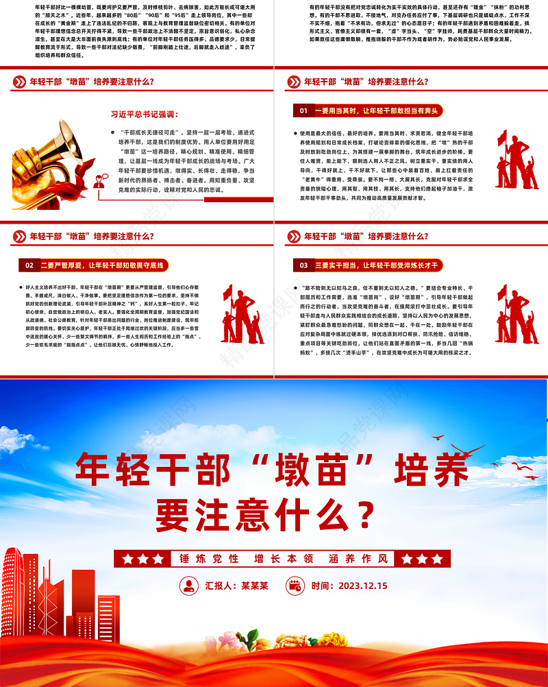 推进年轻干部“墩苗式”培养PPT红色党政风建立年轻干部培养锻炼机制党支部辅导课件