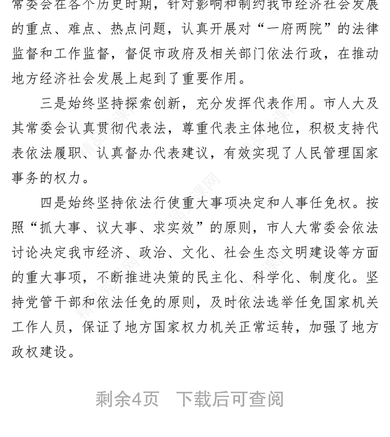 柯俊在庆祝天门市人民代表大会成立60周年座谈会上的讲话