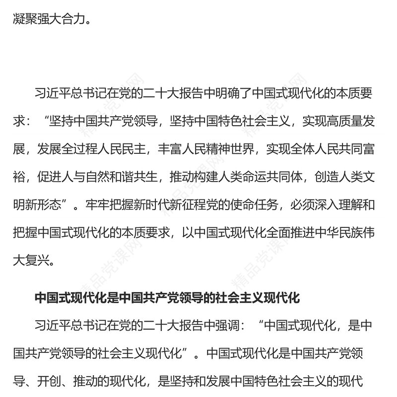 深入理解和把握中国式现代化的本质要求(讲稿)