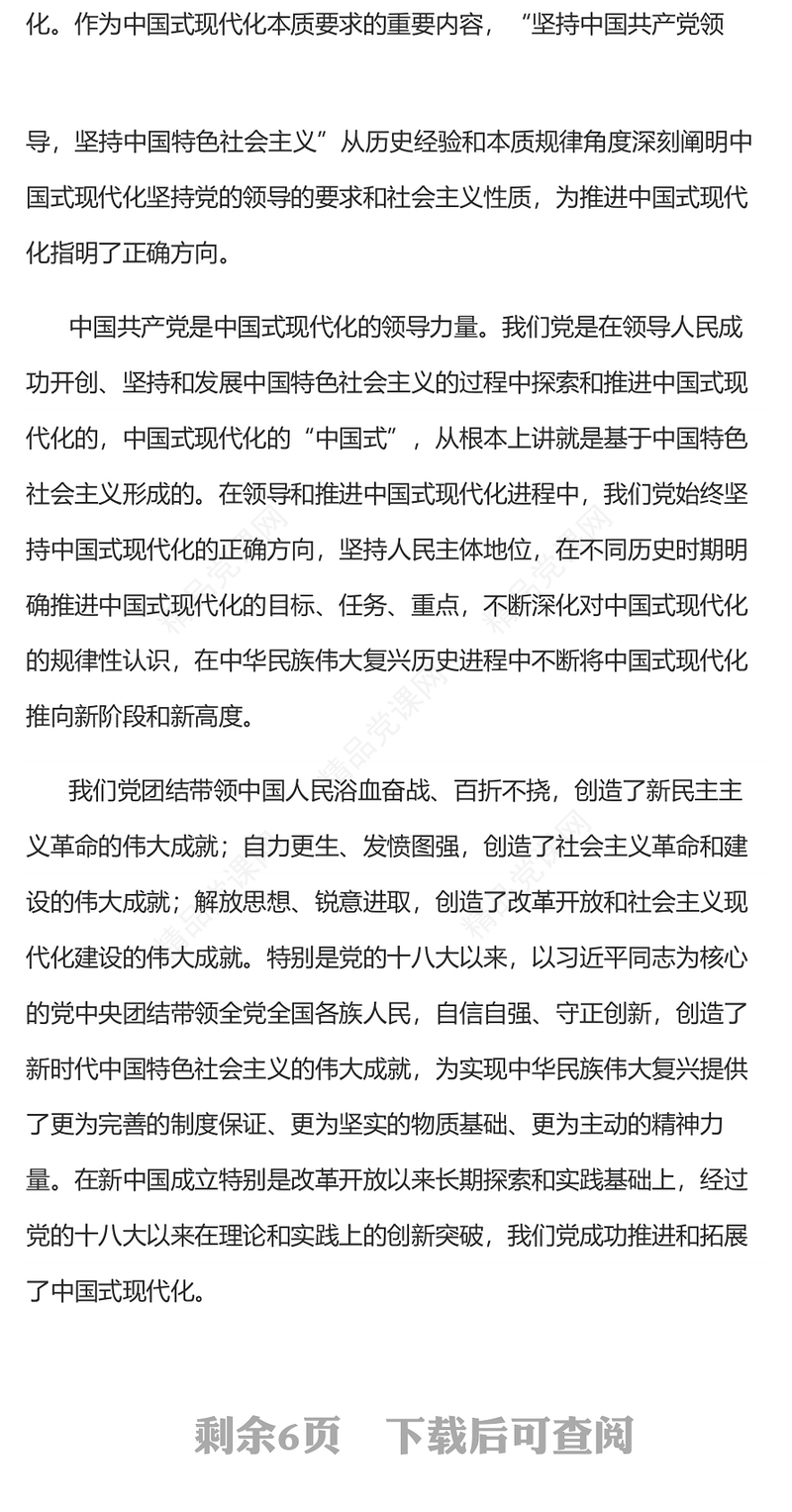 深入理解和把握中国式现代化的本质要求(讲稿)