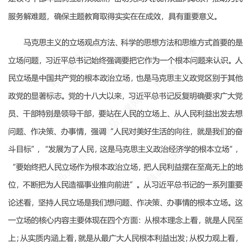 践行宗旨为民造福PPT红色大气坚持一切从人民的利益出发想问题党课课件(讲稿)