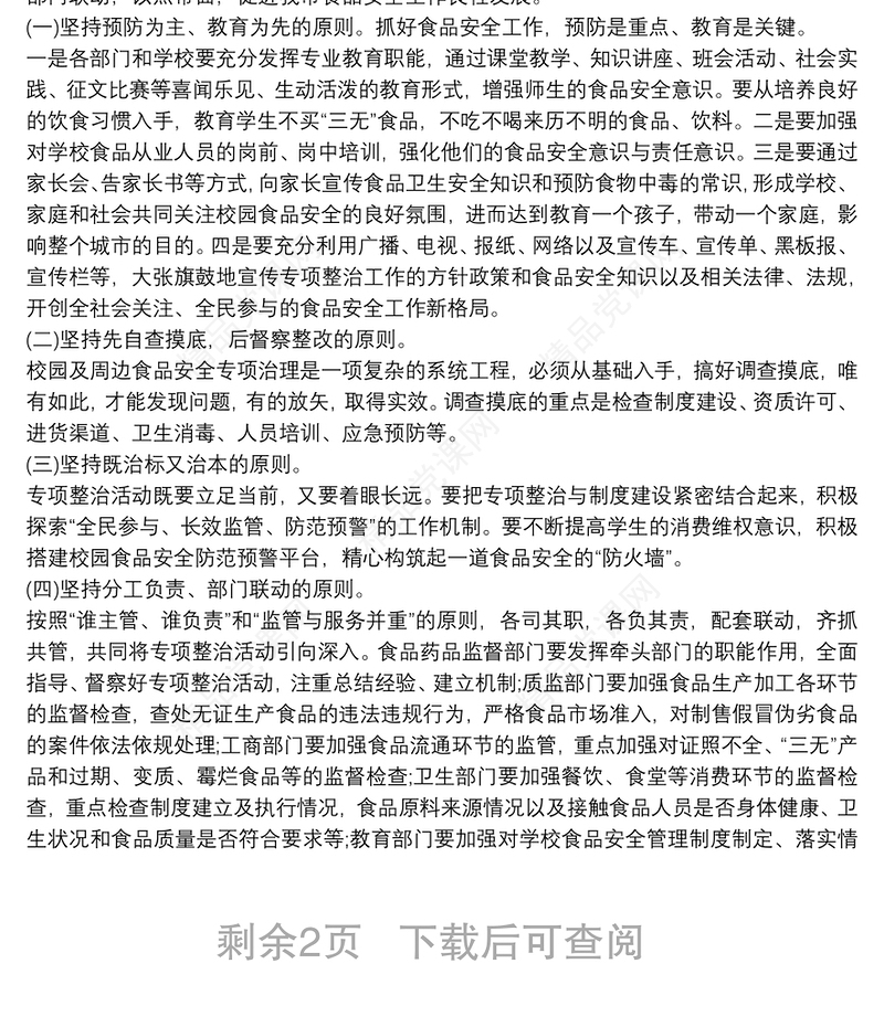 学校食品安全讲话稿范文三篇