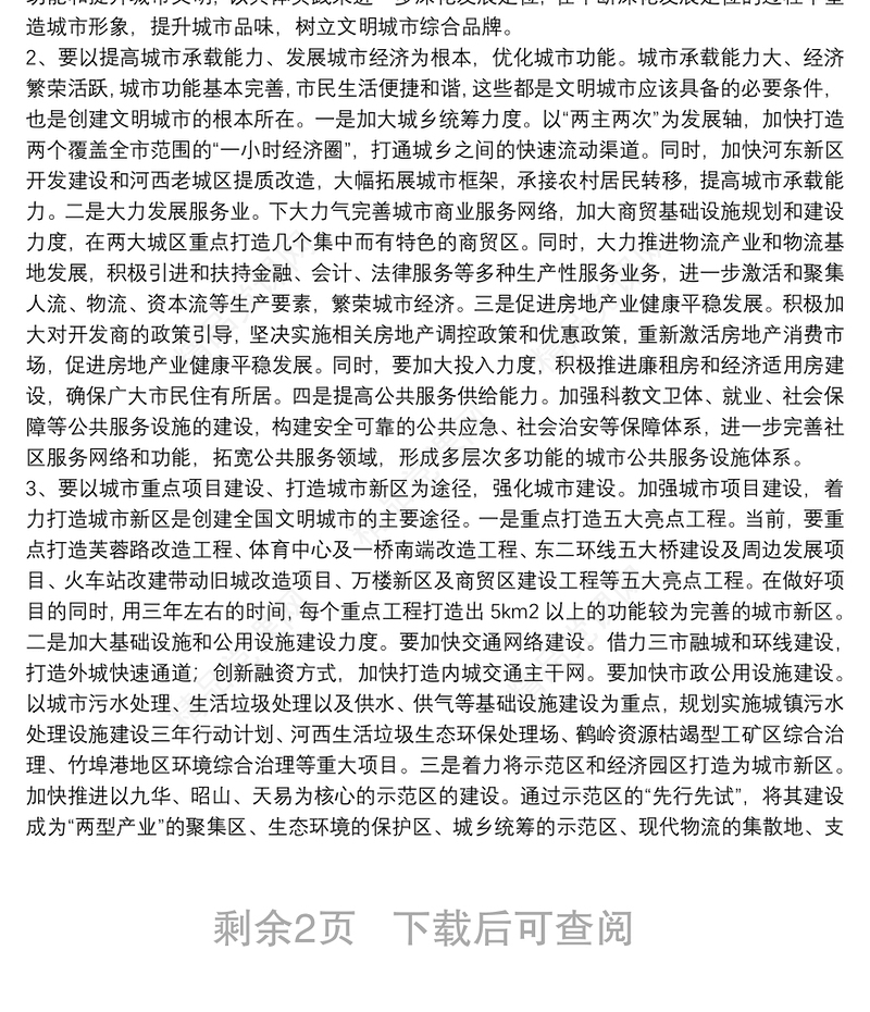 在创建全国文明城市工作总结表彰暨再动员大会上的讲话